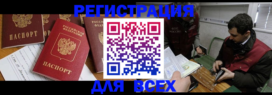 прописка в Вытегре