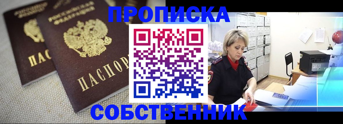 временная прописка в Вытегре