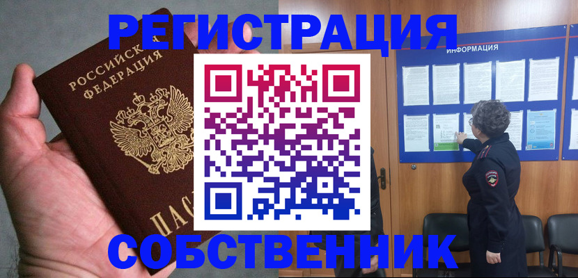 купить прописку в Вытегре