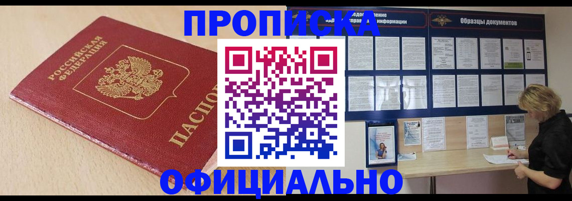 временная прописка в Вытегре