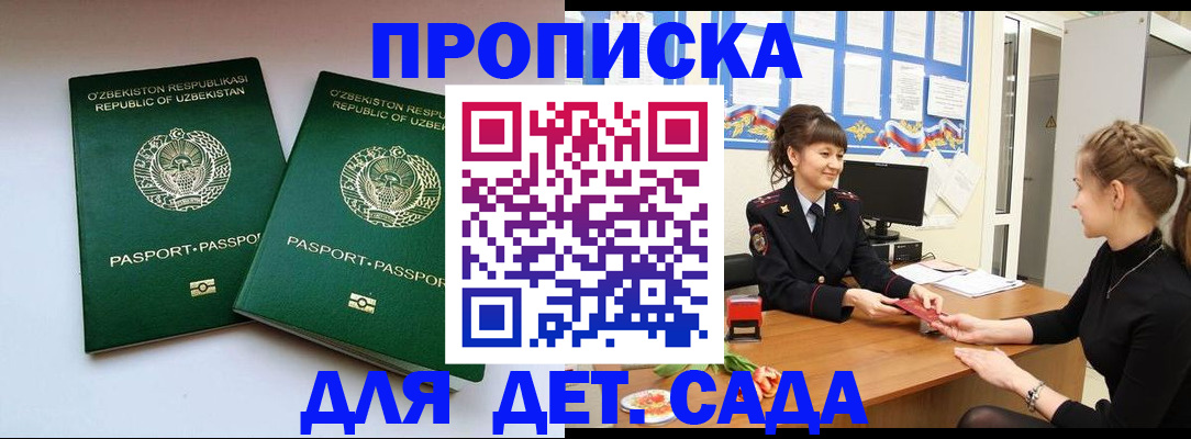 временная регистрация для школы в Вытегре