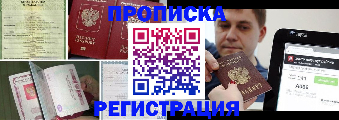 временная регистрация для всех в Вытегре